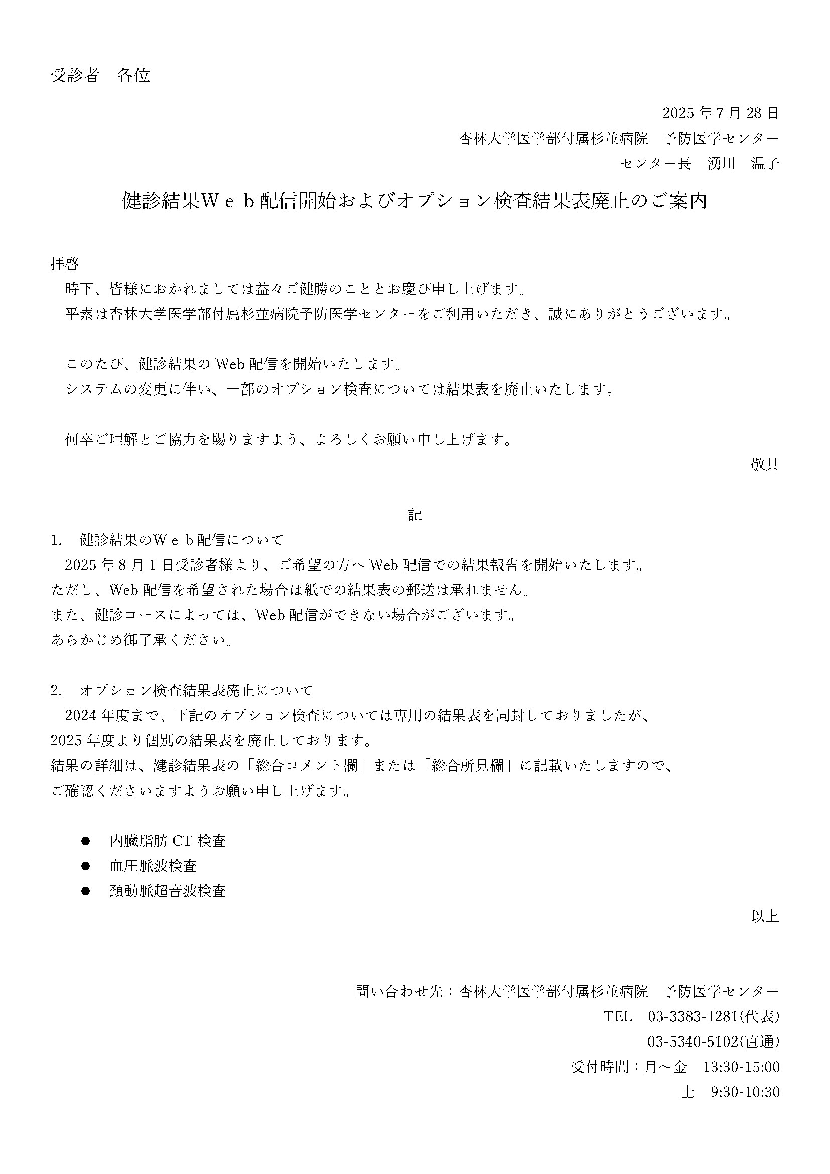 5月24日（土）第11回杏林医学会市民公開フォーラム「元気に長生き！健康寿命アップ講座」チラシ