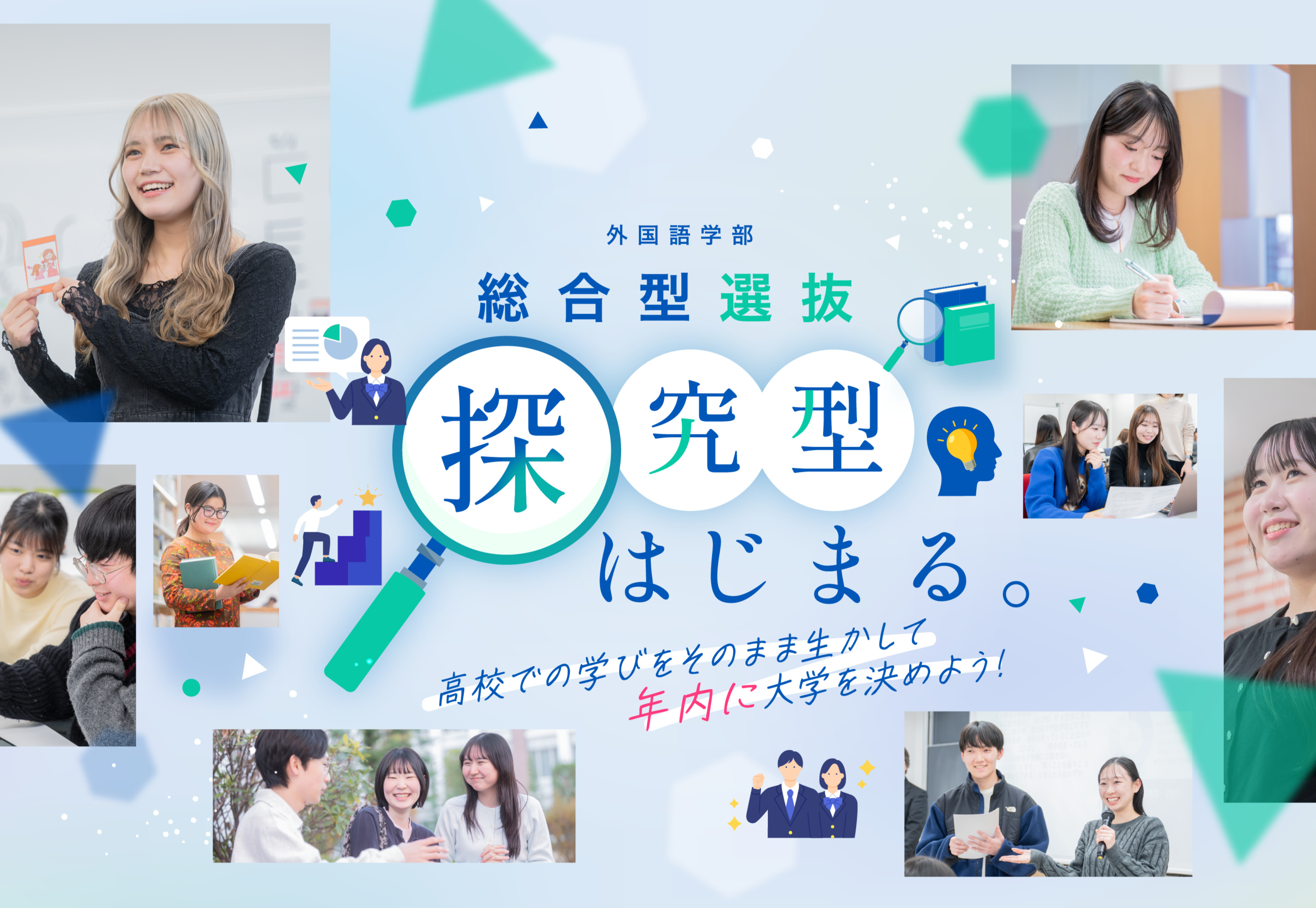 外国語学部総合型選抜探求型はじまる