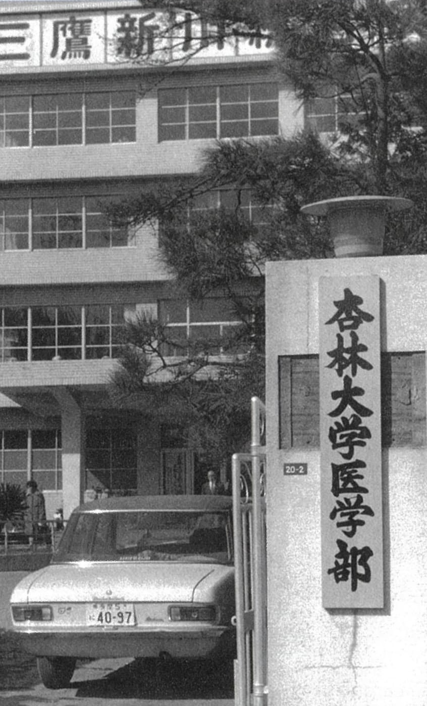 医学部開設当時の校舎