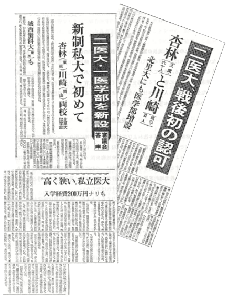 医学部の許可を伝える新聞記事